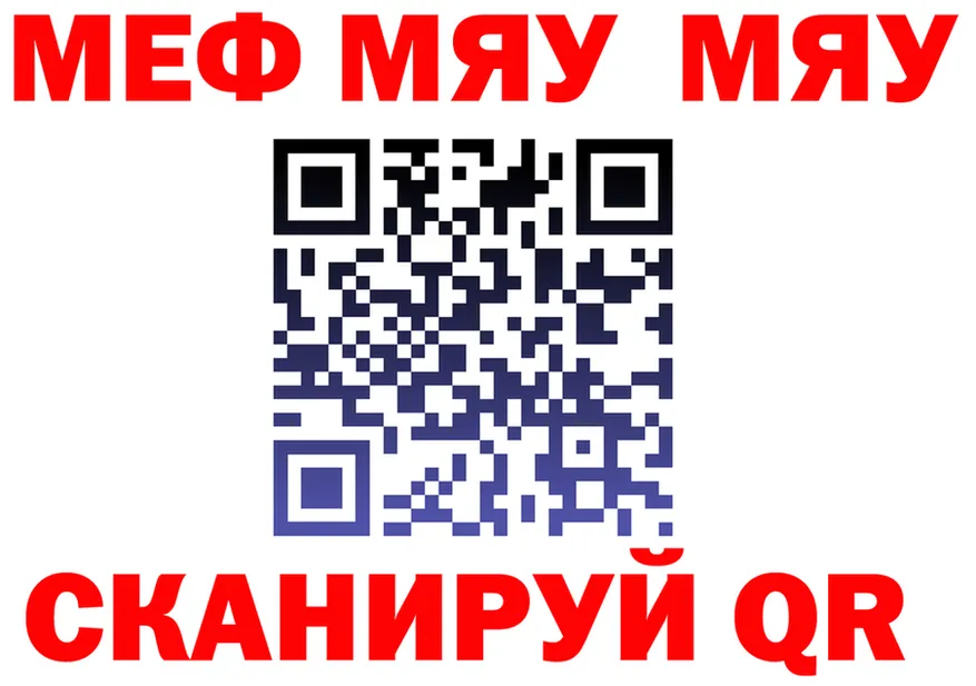 МЯУ-МЯУ кристаллы вход shop kraken Малмыж