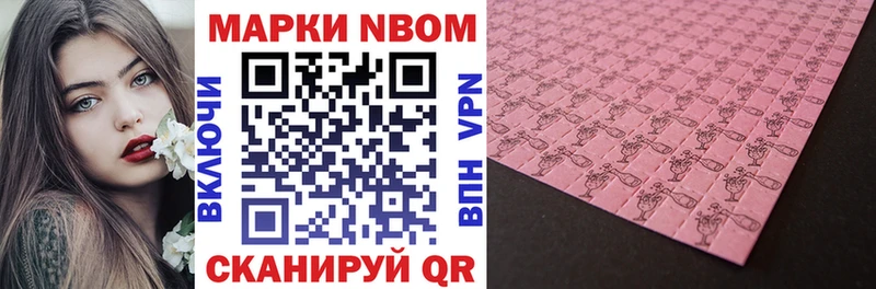 Марки 25I-NBOMe 1,8мг  наркота  Малмыж 